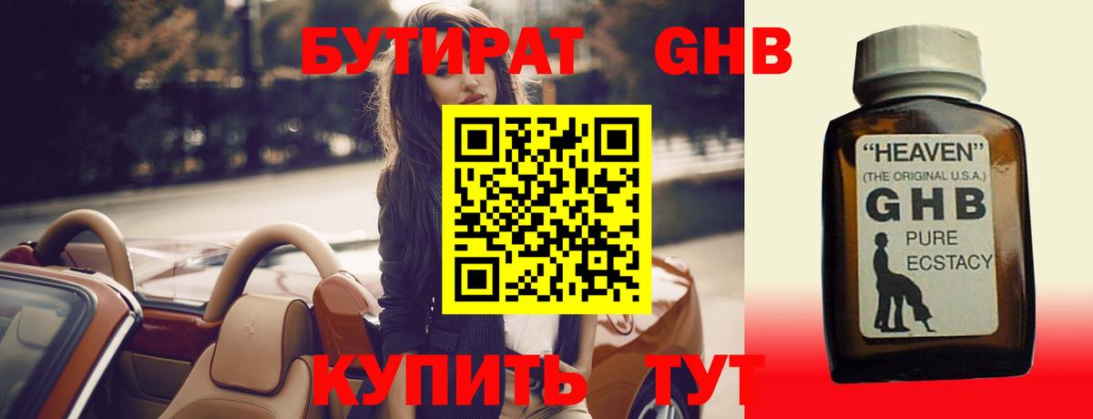 БУТИРАТ BDO 33% Коммунар