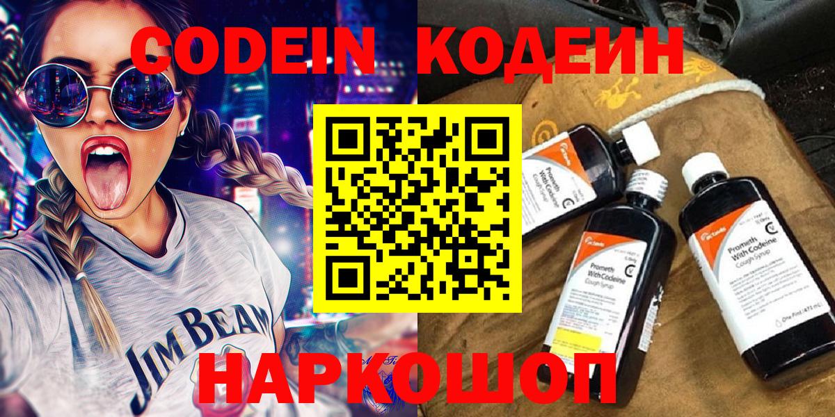 Codein Purple Drank  Вход с VPN  Коммунар 