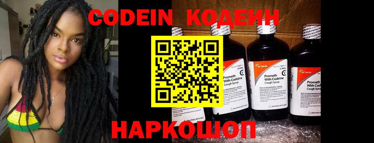 Codein Purple Drank Коммунар