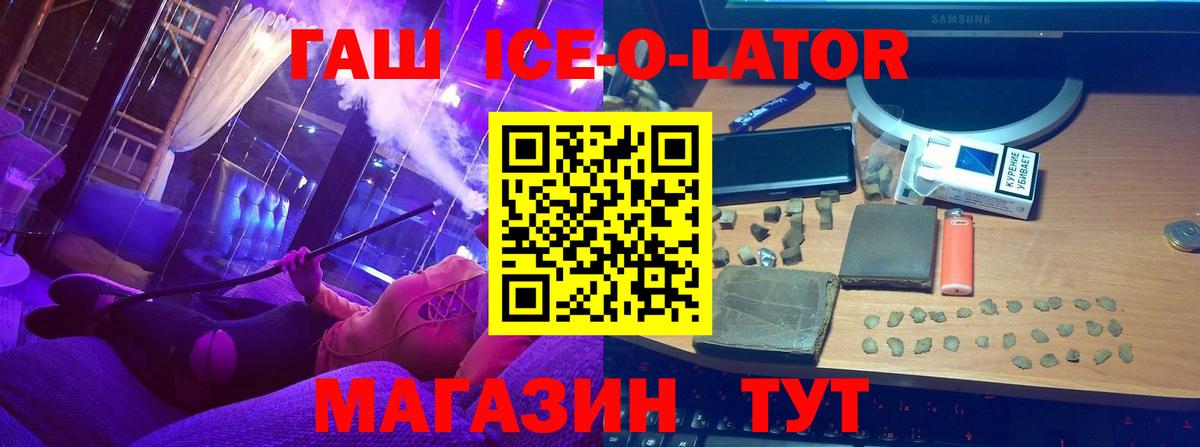 ГАШ ice o lator Коммунар
