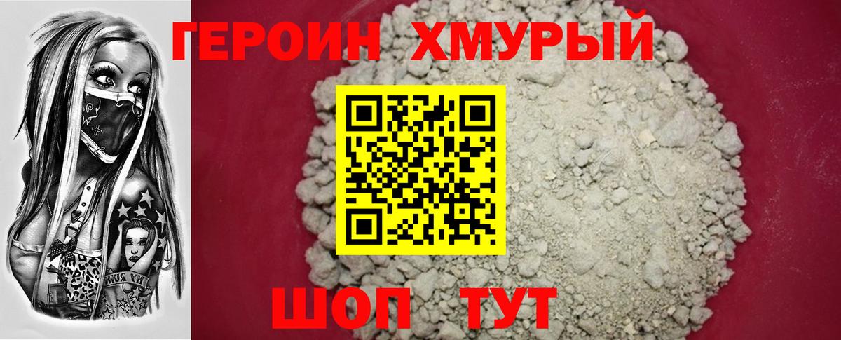 Героин  Героин афганец  Вход с VPN  Коммунар 