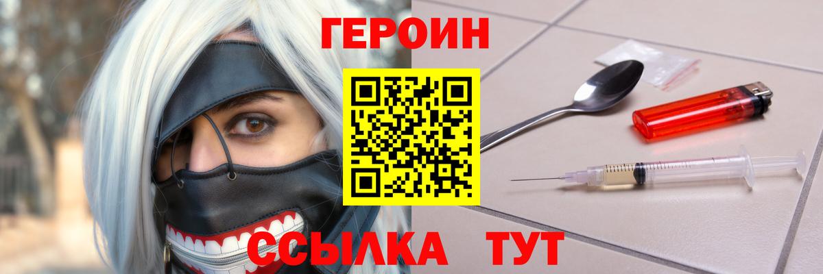 ГЕРОИН хмурый Коммунар